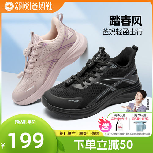 舒悦春秋款爸妈鞋防滑软底