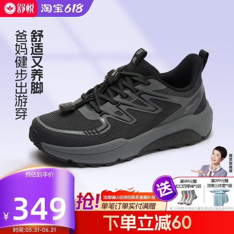 舒悦老人鞋男中老年舒适爸爸鞋防滑软底老年人鞋运动健步女士妈妈