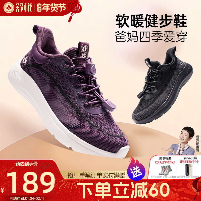 舒悦妈妈鞋中老年爸爸妈妈春秋季老人鞋女防滑软底运动休闲健步鞋