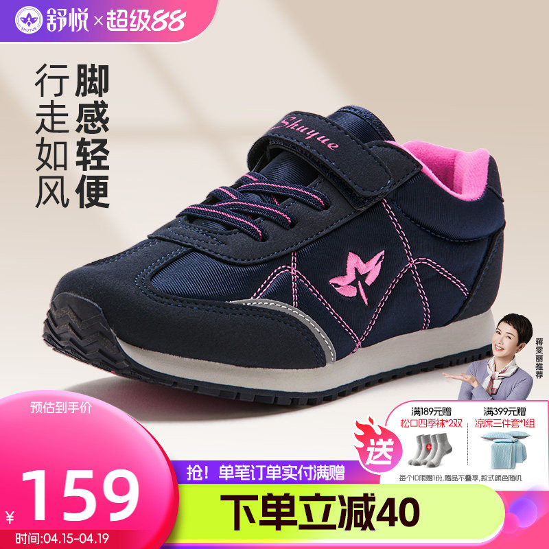 舒悦老人鞋女春秋款中老年防滑软底妈妈鞋休闲运动鞋正品运动健步