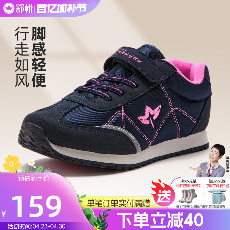 舒悦老人鞋女春秋款中老年防滑软底妈妈鞋休闲运动鞋正品运动健步