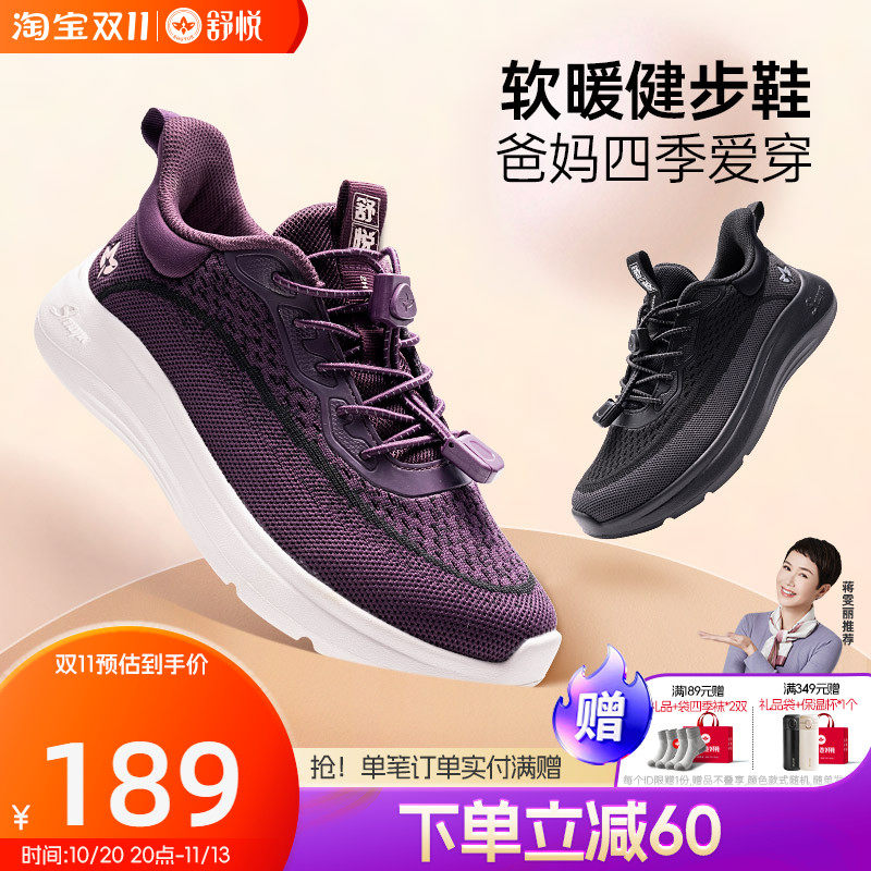 舒悦妈妈鞋中老年爸爸妈妈春秋季老人鞋女防滑软底运动休闲健步鞋