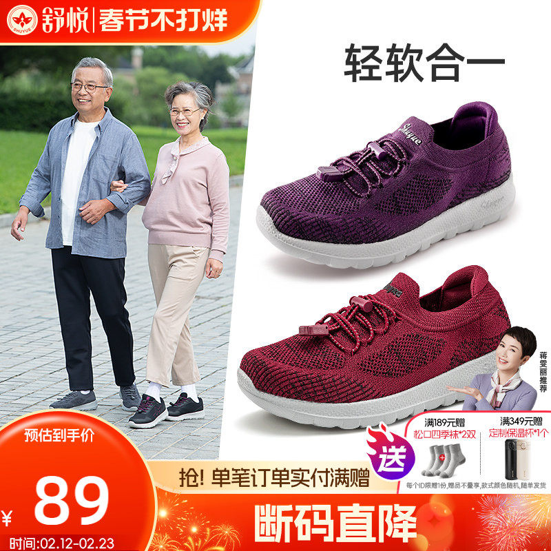 舒悦老人鞋女妈妈鞋中老年舒适防滑软底运动休闲健步鞋春秋不累脚