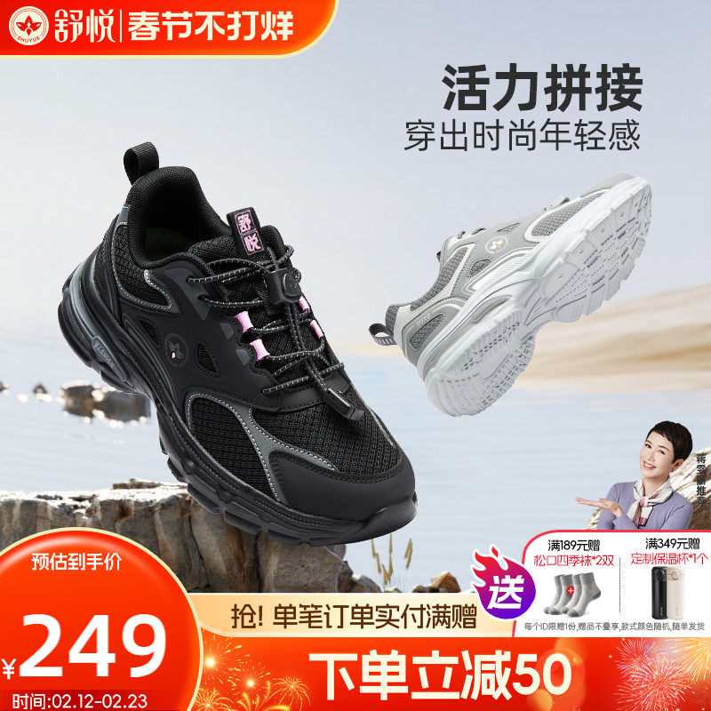 舒悦老人鞋女不累脚舒适春秋款新品防滑软底运动休闲中老年妈妈鞋