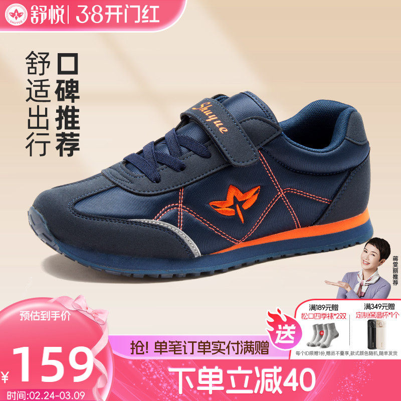 舒悦老人鞋男春秋款爸爸中老年舒适防滑软底运动休闲健步鞋