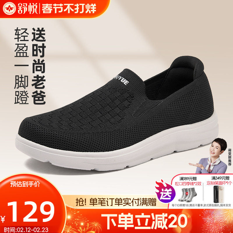 舒悦老人鞋舒适不累脚软底一脚蹬休闲中老年爸爸运动健步布鞋父亲