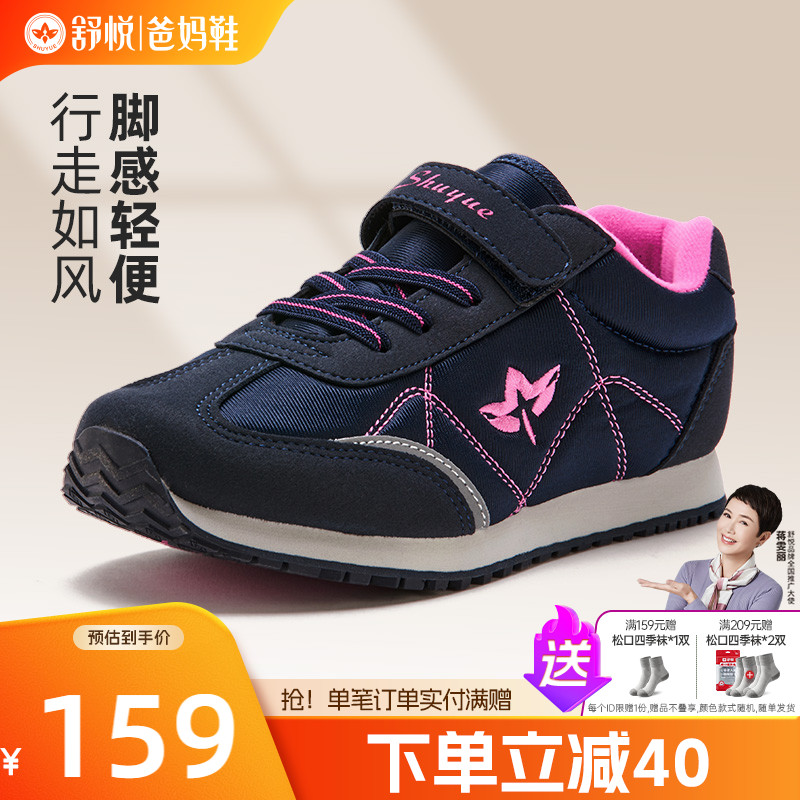 舒悦老人鞋春秋款休闲