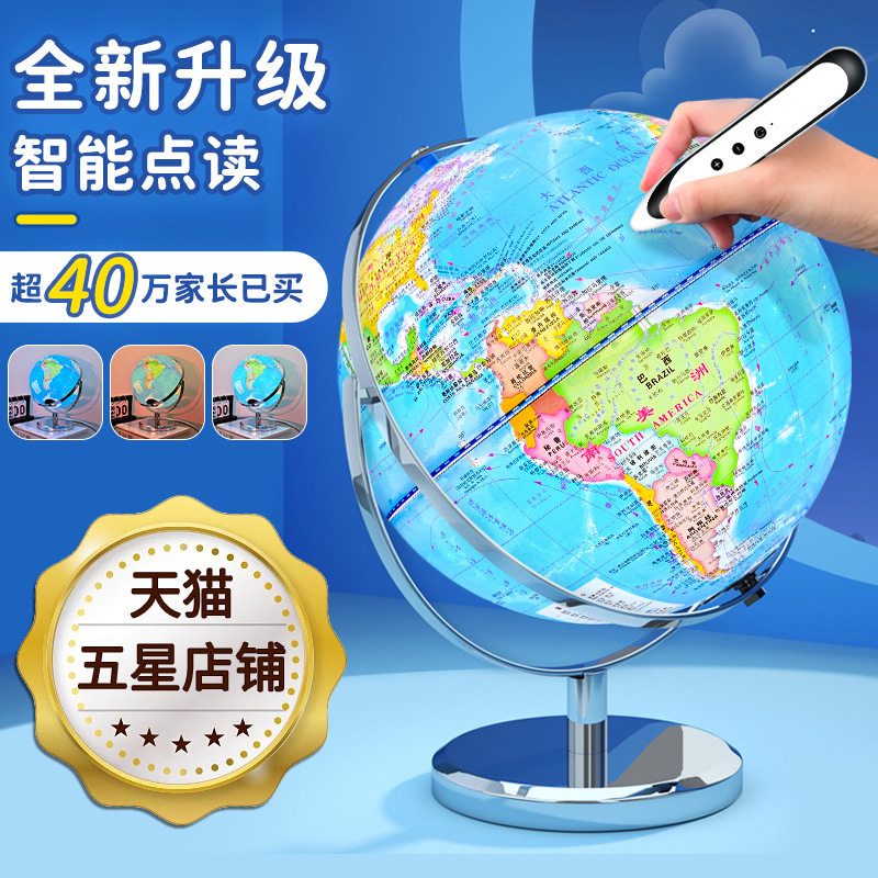 学习立体悬浮智能语音点读地球仪