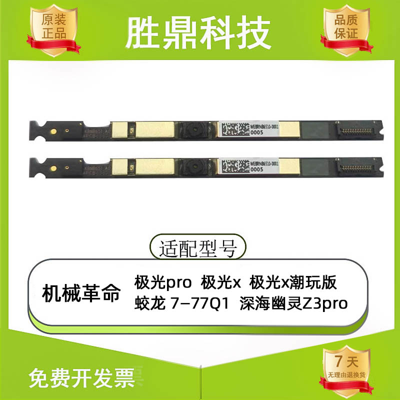 MECHREVO机械革命 蛟龙7-77Q1 深海幽灵 Z3pro笔记本摄像头麦克风