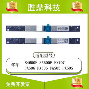 华硕 FA506 FX506 FA505 FX505 S4600f S5600F FX707 内置摄像头