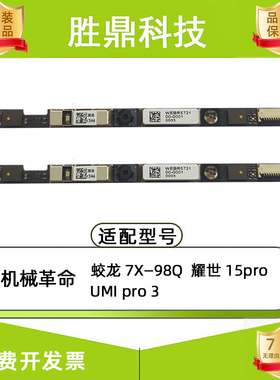 机械革命蛟龙7X-98Q UMI Pro3  耀世15 pro 摄像头麦克风 IR 相机