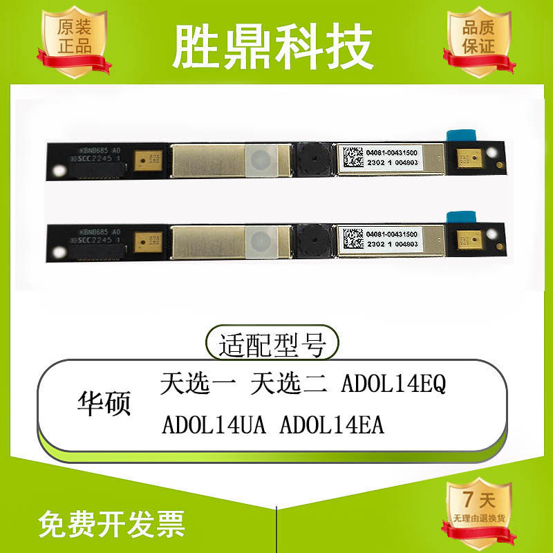 Asus/华硕 ADOL14 天选一 天选二 A豆14 全新笔记本摄像头 麦克风