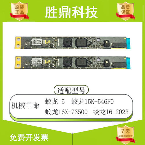 MECHREVO/机械革命 蛟龙16x-73500  笔记本摄像头麦克风