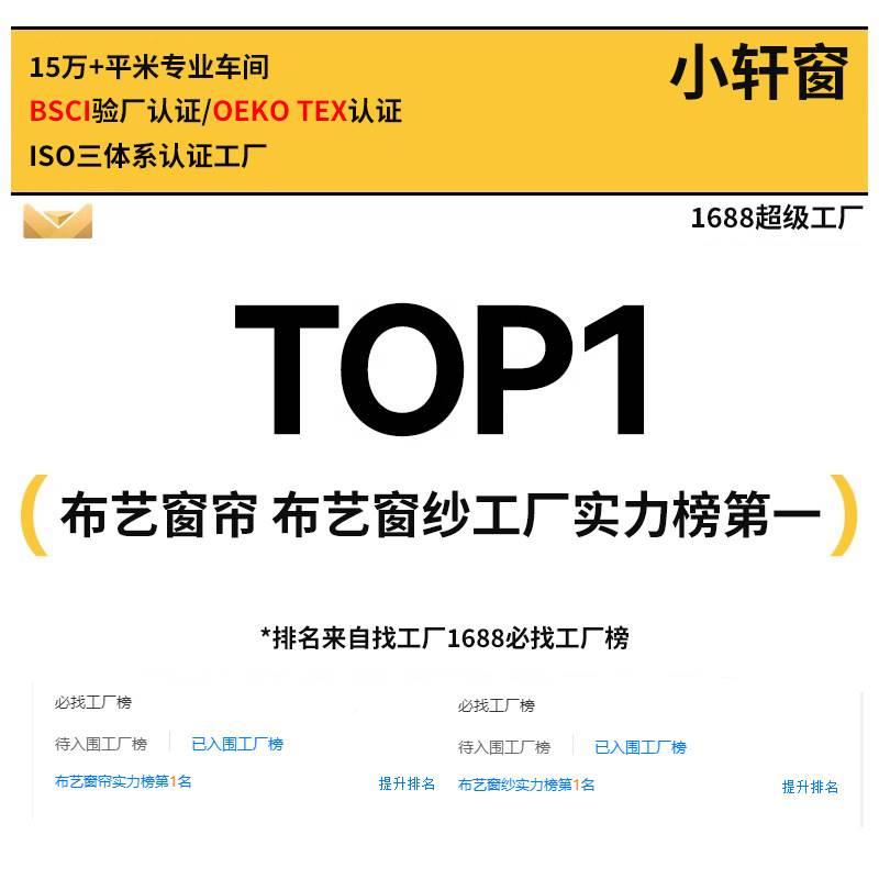 尔3.1米桥加高送定型母婴雪尼窗帘全遮光款786提花绍新兴柯窗帘-封面