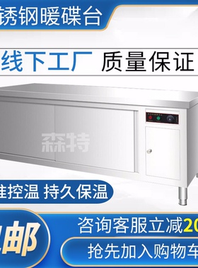 商用不锈钢暖碟台热风循环消毒柜保温加热工作台碗碟柜厨房操作台