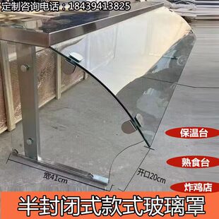 快餐保温台商用玻璃罩售饭台大尺寸小吃店陈列展示柜防尘罩透明