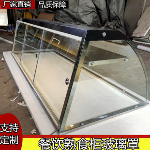 食品防尘罩透明商用餐饮业专用玻璃罩钢化玻璃展示柜小型凉菜柜