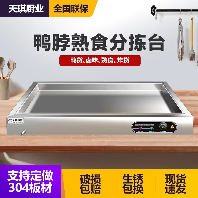 保温加热熟食卤肉保温卤菜串串麻辣烫鸭头鸭脖浏阳小碗菜保温台