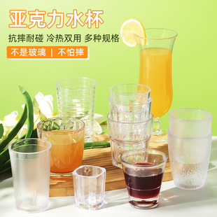 亚克力杯子商用酒店自助餐厅饭店专用家用塑料水杯茶杯饮料啤酒杯