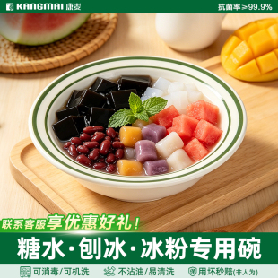 网红糖水碗商用高颜值刨冰碗豆花凉糕碗冰粉绵绵冰碗专用水果捞碗