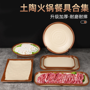 密胺土陶火锅四件套复古市井火锅店饭店商用仿瓷密胺餐具碗碟套装