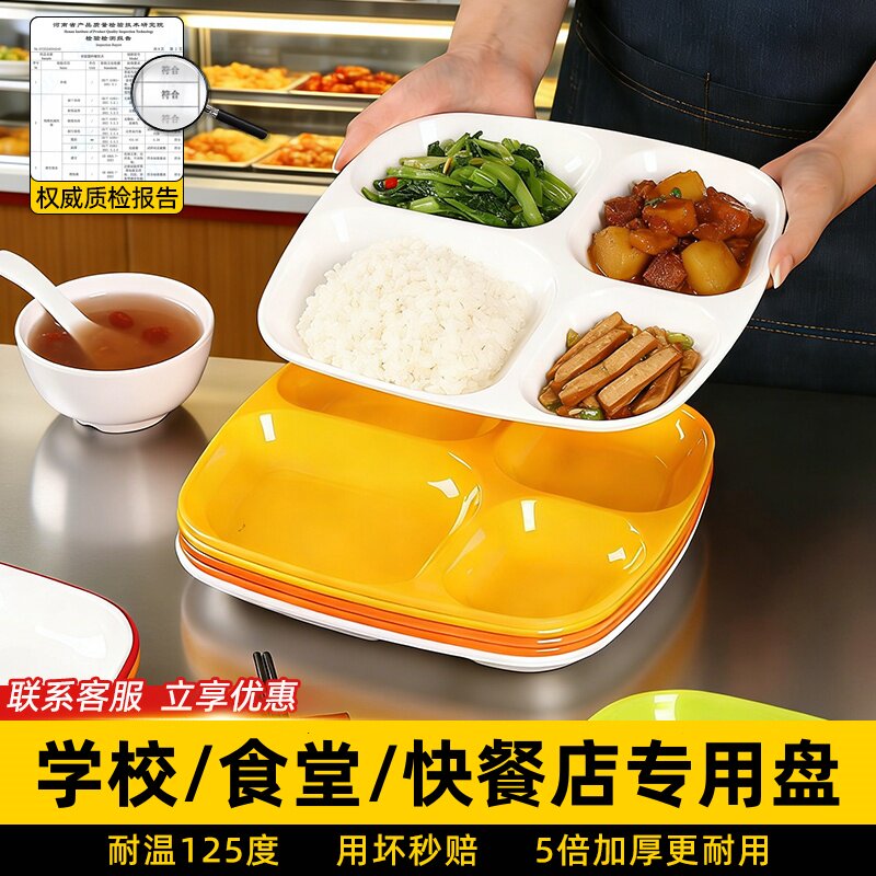 加厚仿瓷分格快餐盘学校餐厅商用