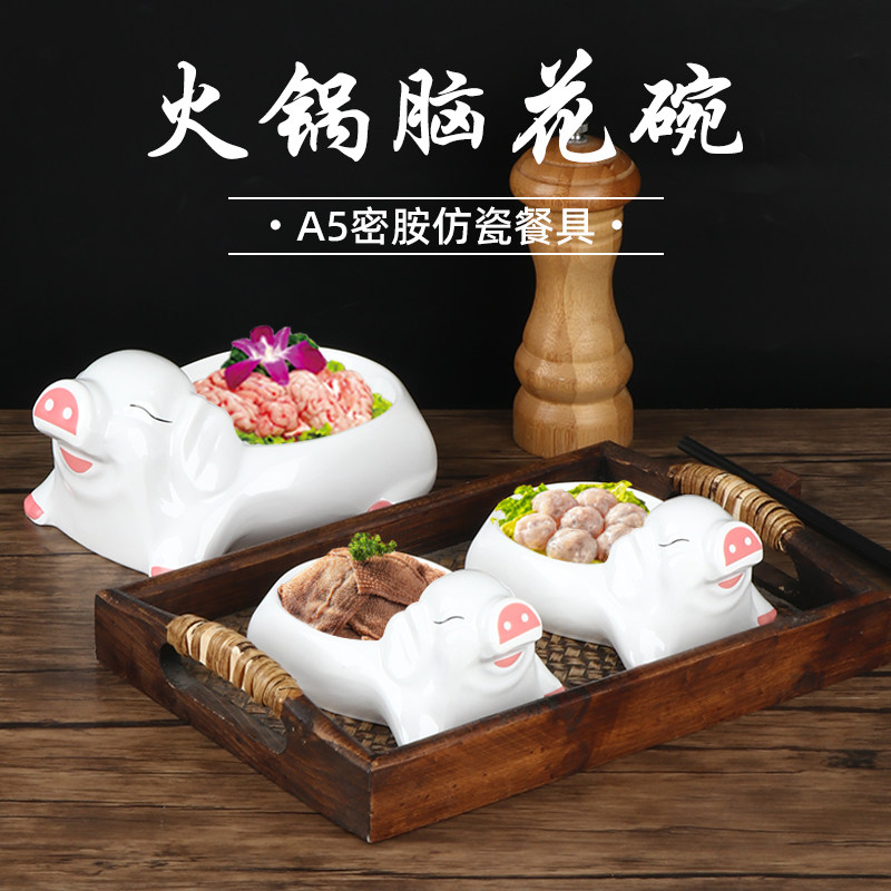 密胺火锅猪脑花碗网红商用异形火锅特色餐具创意仿瓷鸭血碗鹅血碗