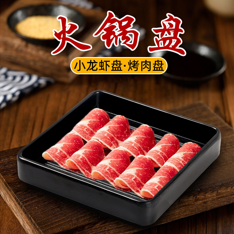 日式烤肉盘子商用潮汕火锅配菜烧烤盘黑色磨砂创意小龙虾摆盘餐具