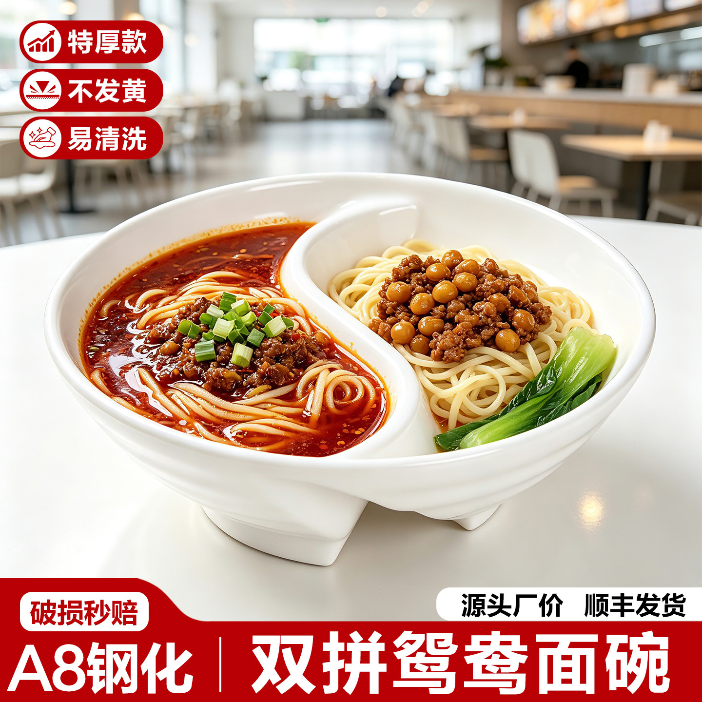 双拼鸳鸯碗面馆商用馄饨豌豆面重庆小面专用碗密胺双格圆形仿瓷碗