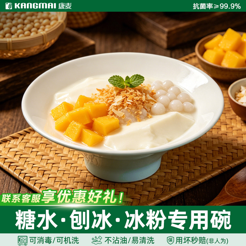绵绵冰碗创意仿瓷斗笠碗双色糖水碗网红甜品专用碗密胺冰粉碗商用