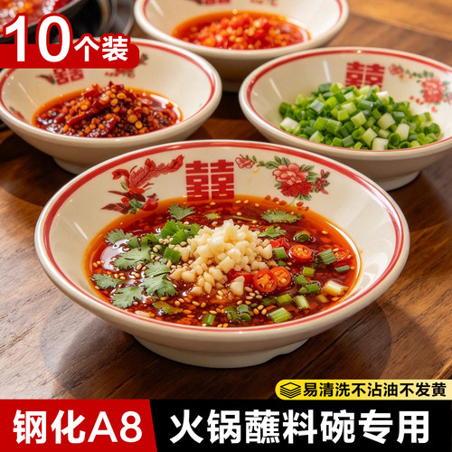 10个装A8钢化密胺双喜蘸料碗
