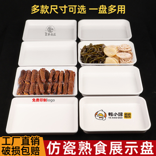 凉菜熟食展示盘卤菜盘子密胺托盘长方形商用塑料盘卤味鸭货专用盘