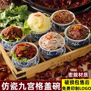 网红九宫格餐具火锅店青花盖碗拼盘密胺茶杯茶盅楠火锅北步园同款