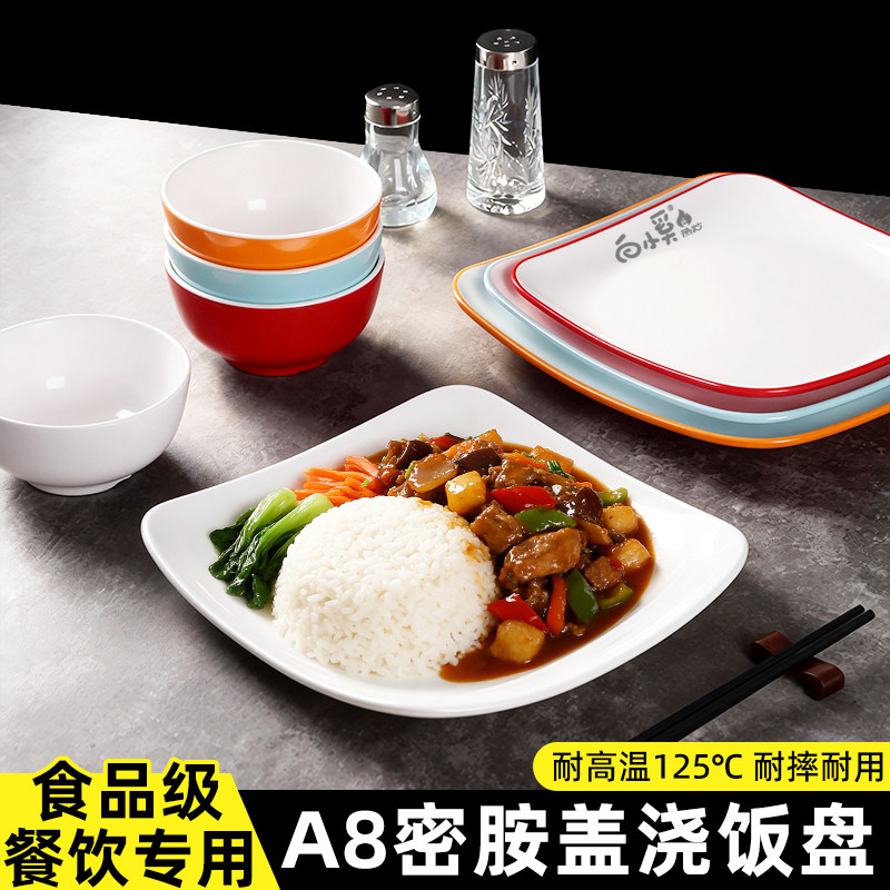 密胺盖浇饭盘餐厅商用快餐盘仿瓷盖饭盘子饭店专用四方热凉菜盘子,餐饮具,盘,淘宝优惠券,粉丝福利购,淘宝优惠卷