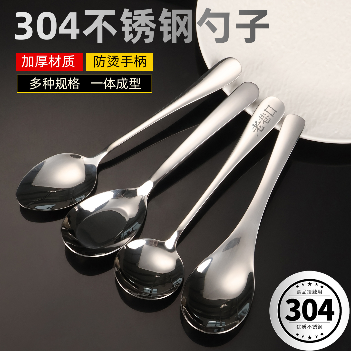 304不锈钢勺子长柄汤匙调羹加厚吃饭勺学生用饭堂餐具精致甜品勺