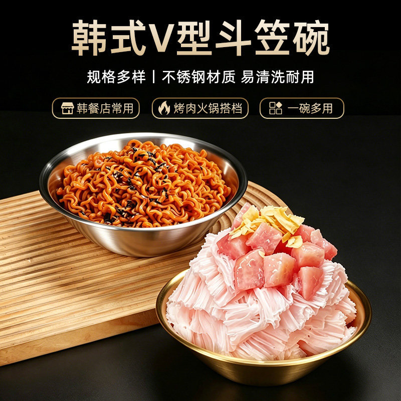韩式不锈钢V型斗笠碗商用刨冰甜品碗火锅调料碗韩餐料理店专用碗图片
