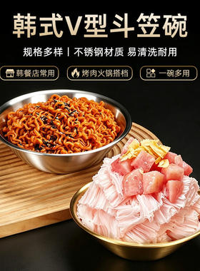 韩式不锈钢V型斗笠碗商用刨冰甜品碗火锅调料碗韩餐料理店专用碗