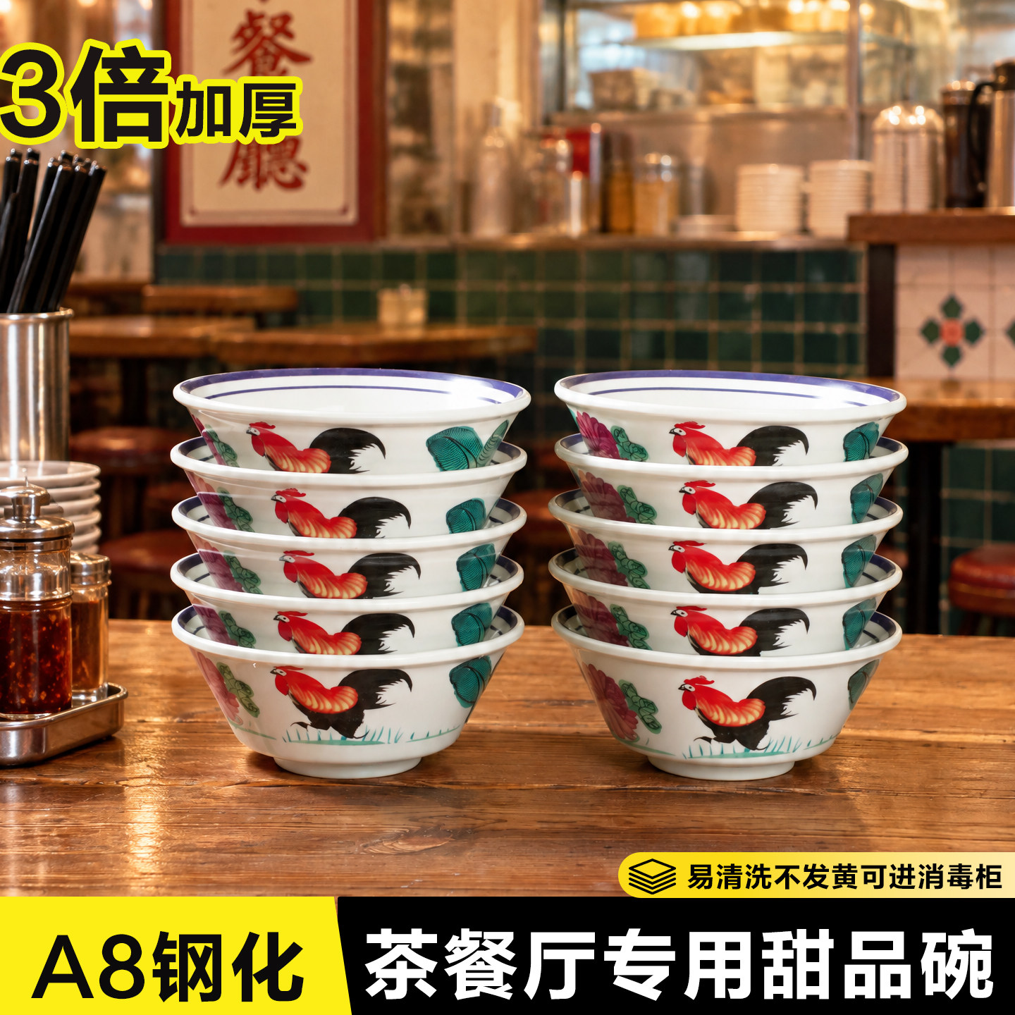 鸡公碗A8钢化密胺茶餐厅专用糖水甜品碗大排档商用不发黄可消毒款
