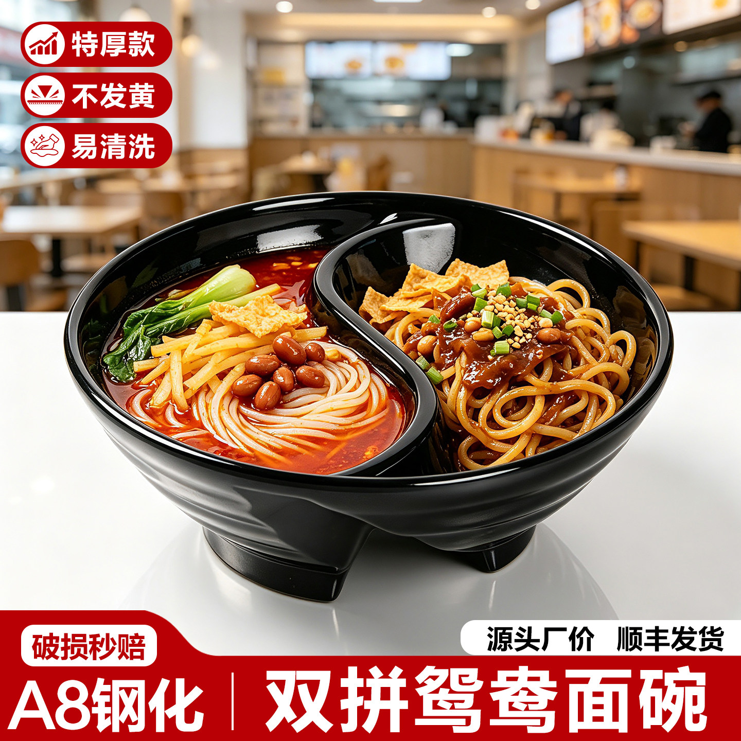 面馆商用双拼鸳鸯碗馄饨豌杂面重庆小面密胺双格圆形仿瓷防烫耐摔