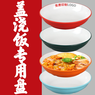 盖浇饭卤肉饭盘圆盘密胺深盘快餐盘塑料盘子汤盘饭店菜盘仿瓷餐具