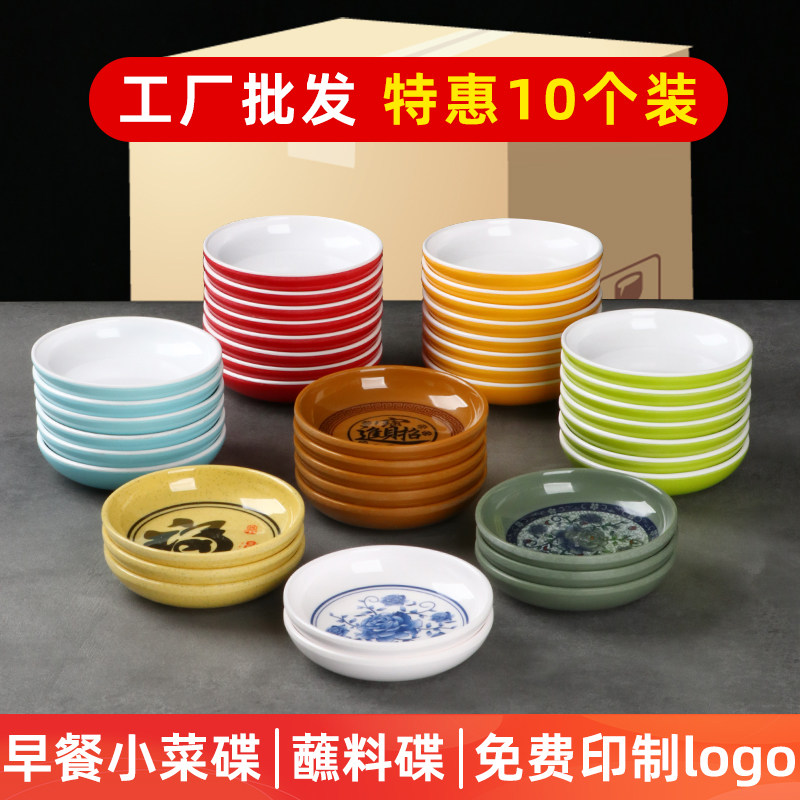 密胺味碟醋碟调料碟酱油碟餐饮咸菜泡菜专用塑料小菜碟小碟子商用,餐饮具,碟,淘宝优惠券,粉丝福利购,淘宝优惠卷
