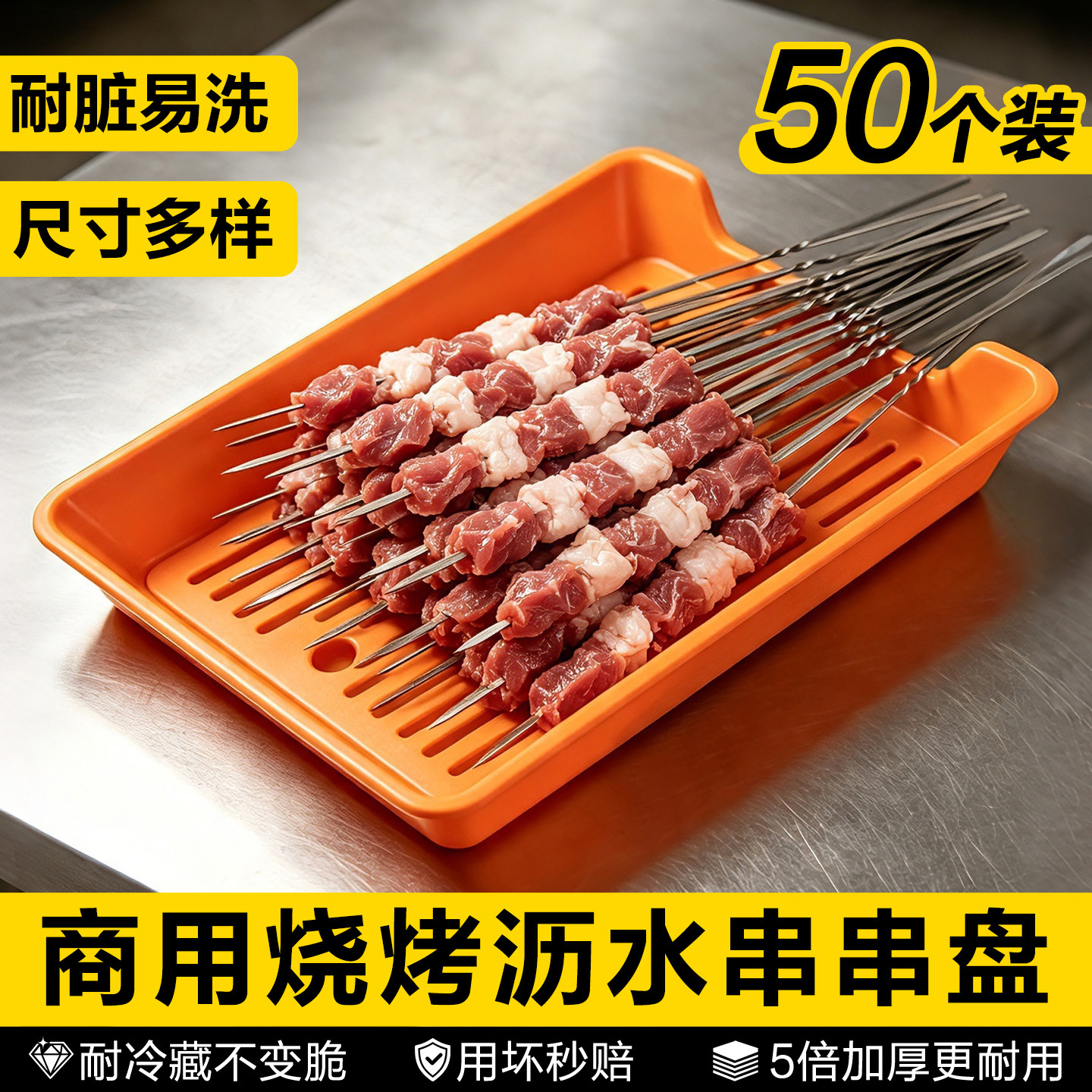 50个批发装展示柜沥水盘商用烧烤专用盘串串香盘炸串托盘摆菜盘图片