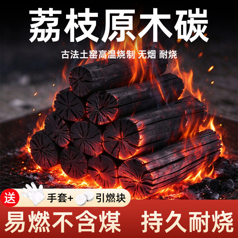 果木炭烧烤碳商用荔枝木炭烤肉店烤鱼店专用无烟耐烧不含煤专用款