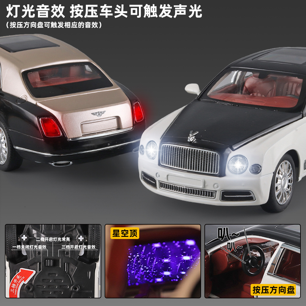 新款124宾利慕尚合金声光带星空