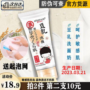 洗颜豆乳洗面奶旗舰店官方旗舰日本泡沫男女护肤品孕妇敏感肌专用