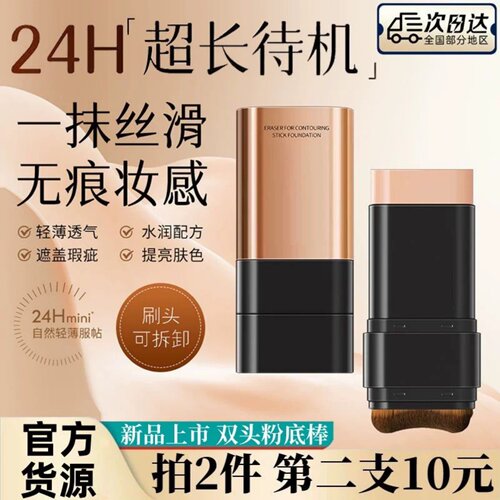 新品韩国新款六合一水光橡皮擦遮瑕双头粉底棒韩式懒人素颜妆