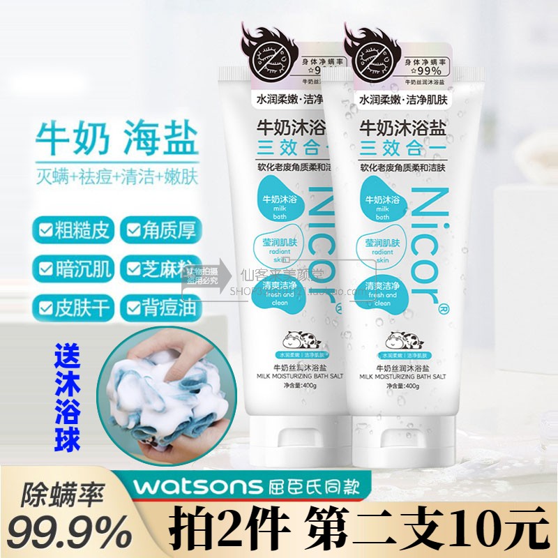 海鹽身體磨砂膏牛奶沐浴鹽