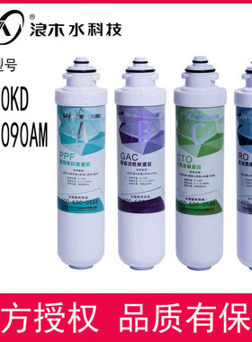 浪木净水器滤芯纯水机净水机RO-50KD/ZY-2090AM