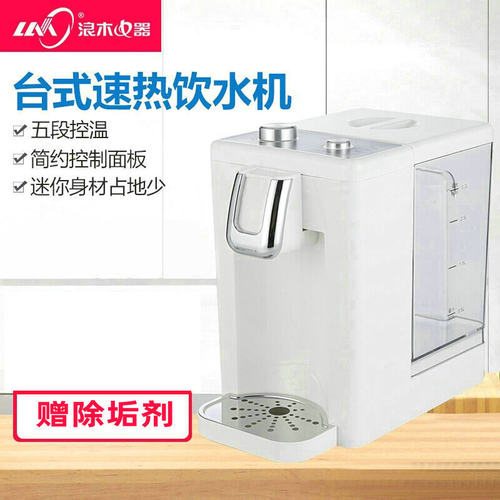 浪木饮水机台式即热桌面迷你速热开水机办公室茶吧机多档水温 - 封面