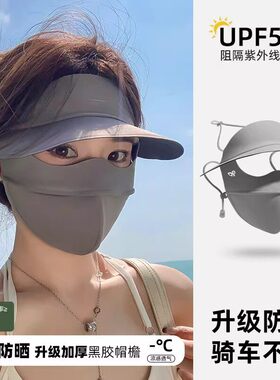 日本进口冰丝防晒面罩防紫外线